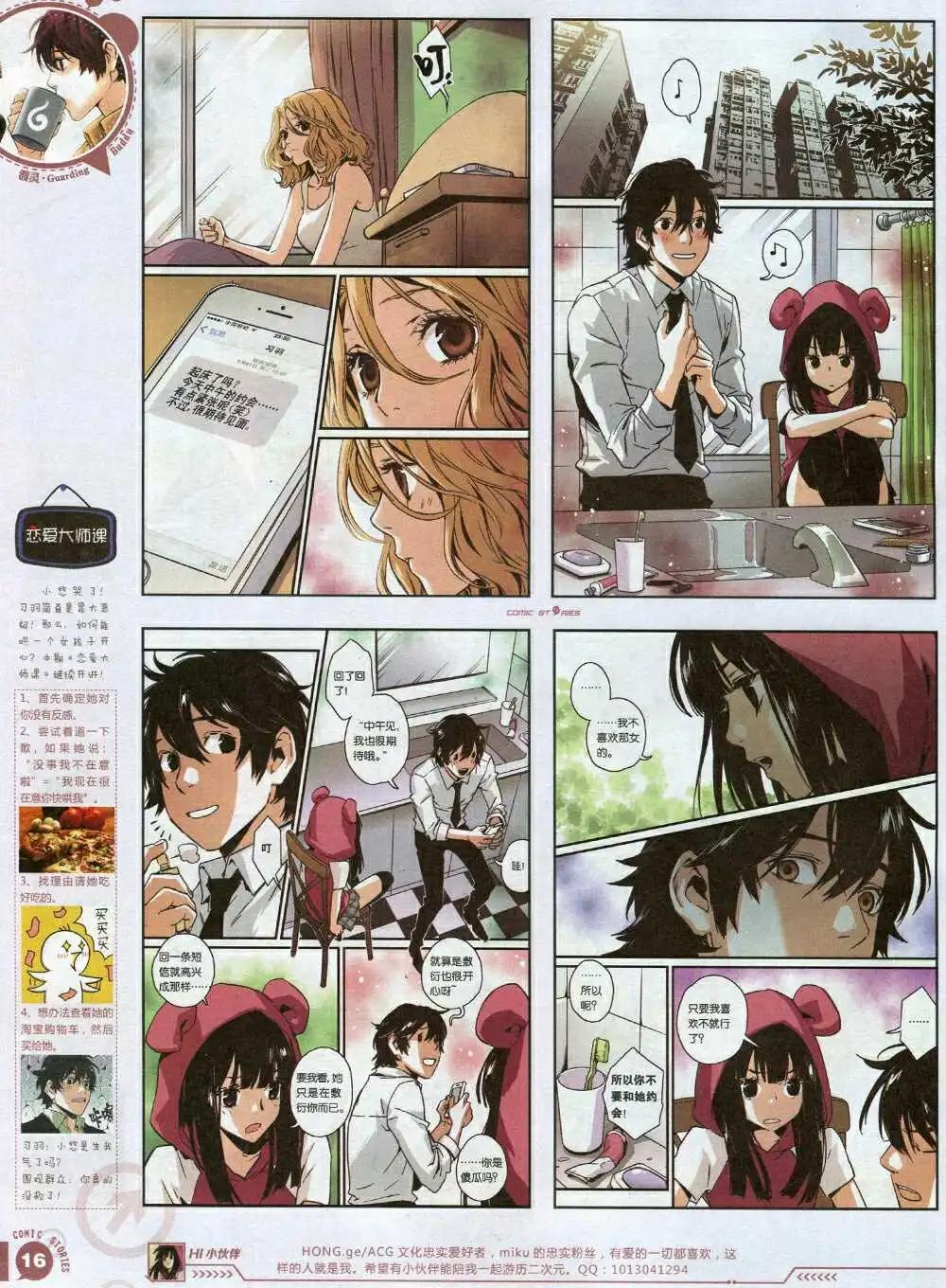 《漫画会》第1期 第18页