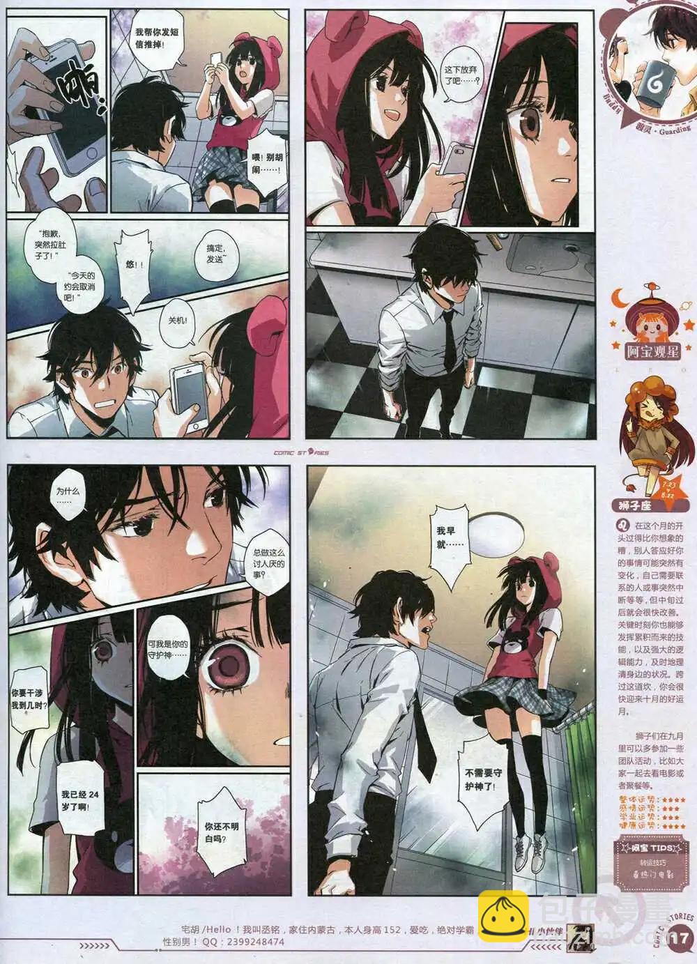 《漫画会》第1期 第19页