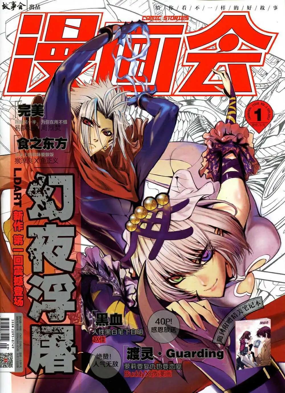 《漫画会》第1期 第1页