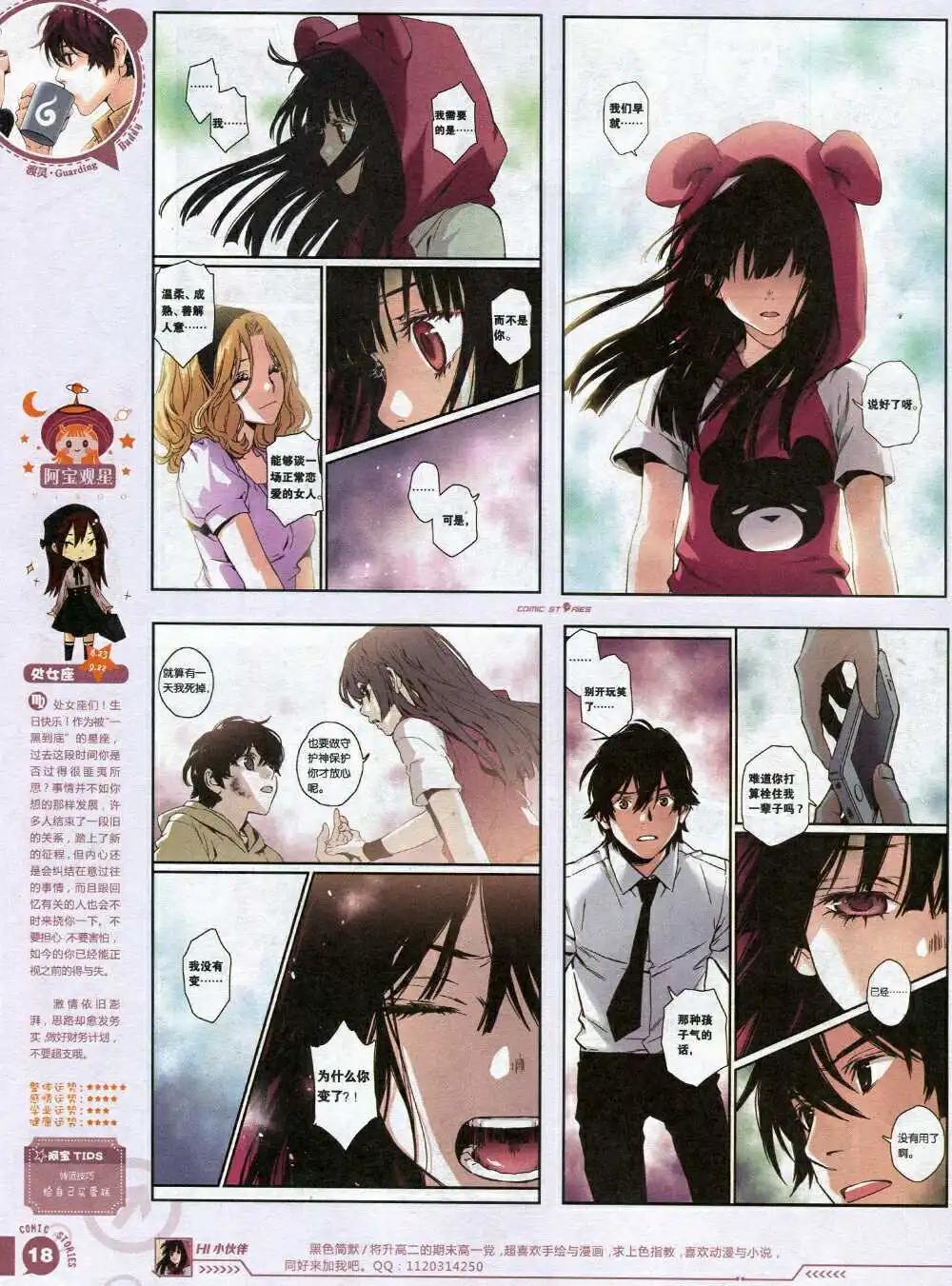 《漫画会》第1期 第20页