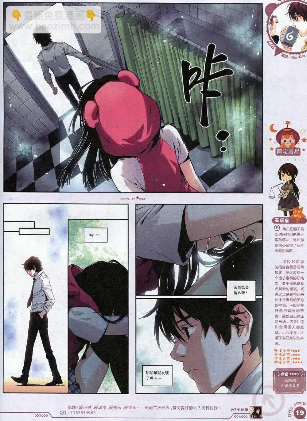 《漫画会》第1期 第21页