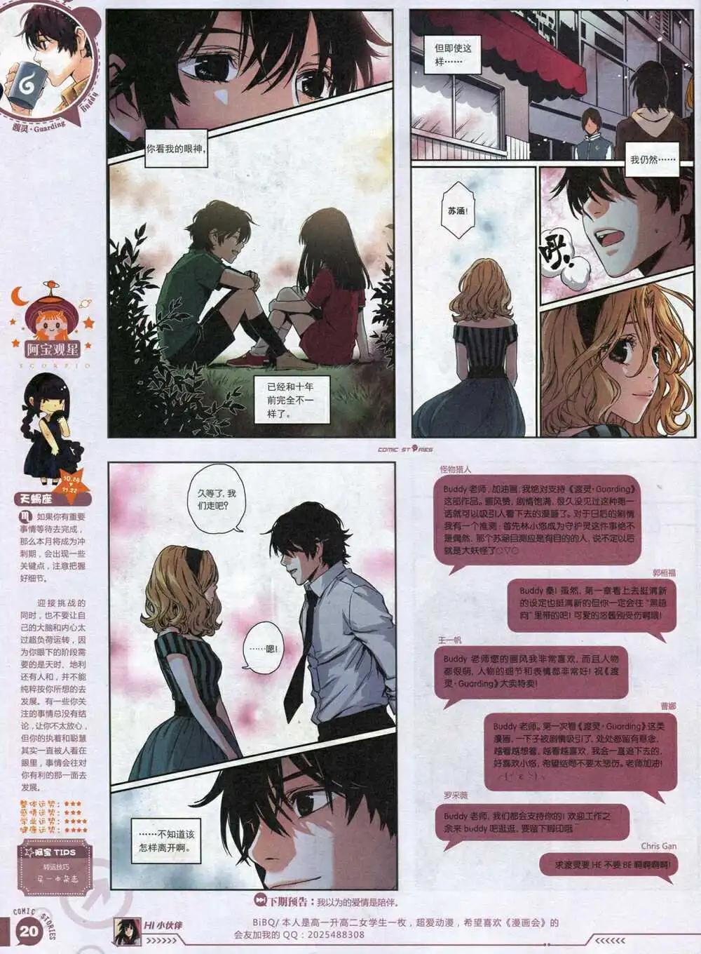 《漫画会》第1期 第22页