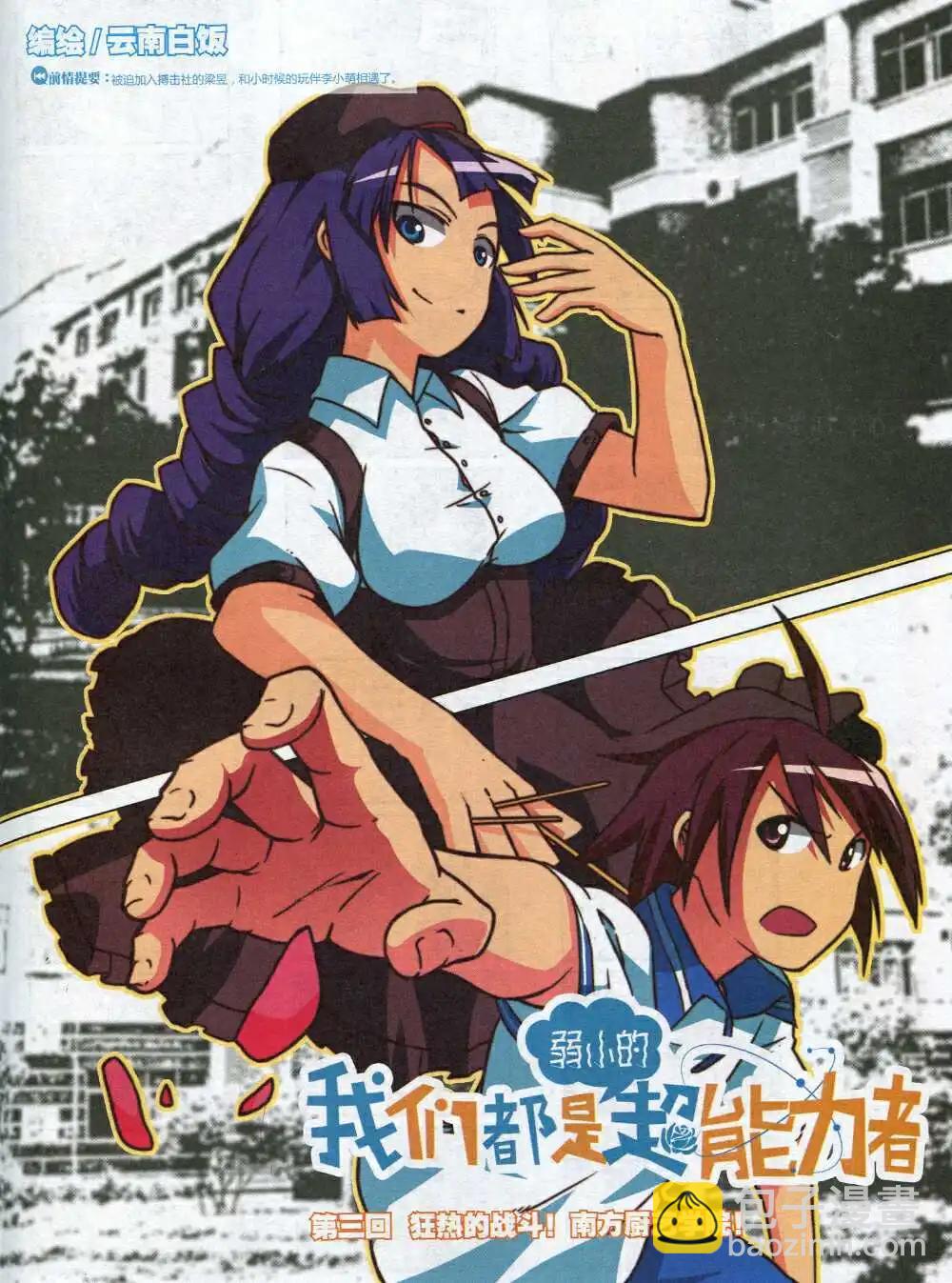 《漫画会》第1期 第23页