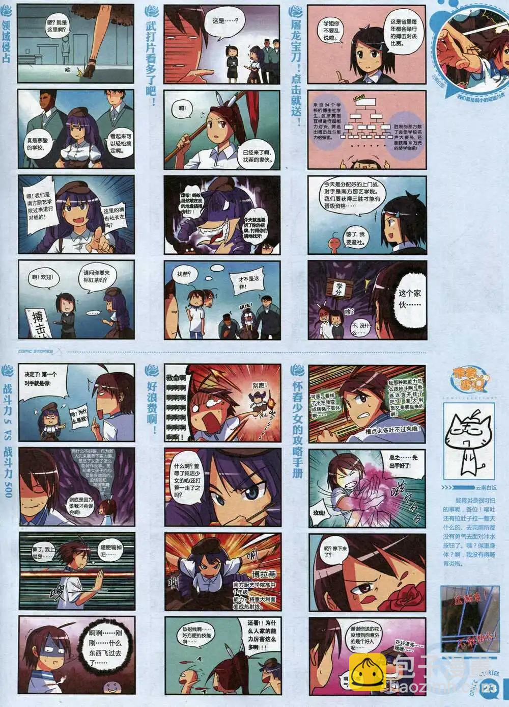 《漫画会》第1期 第25页