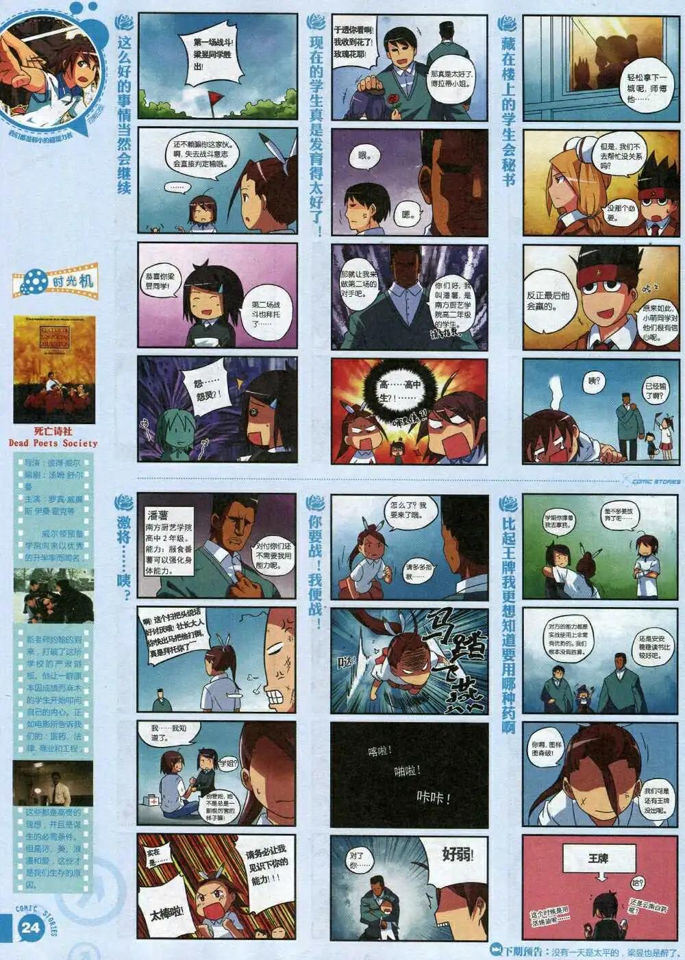 《漫画会》第1期 第26页