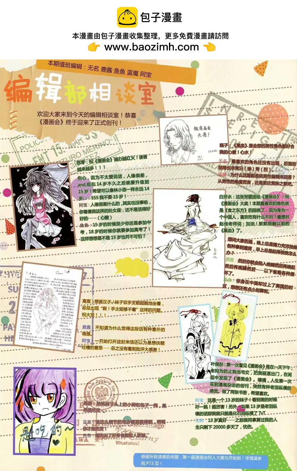 《漫画会》第1期 第2页