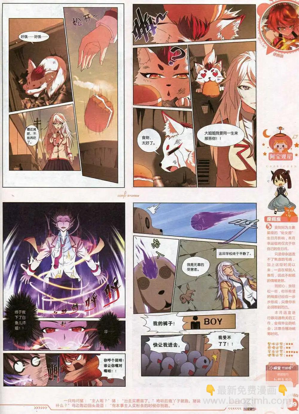《漫画会》第1期 第31页