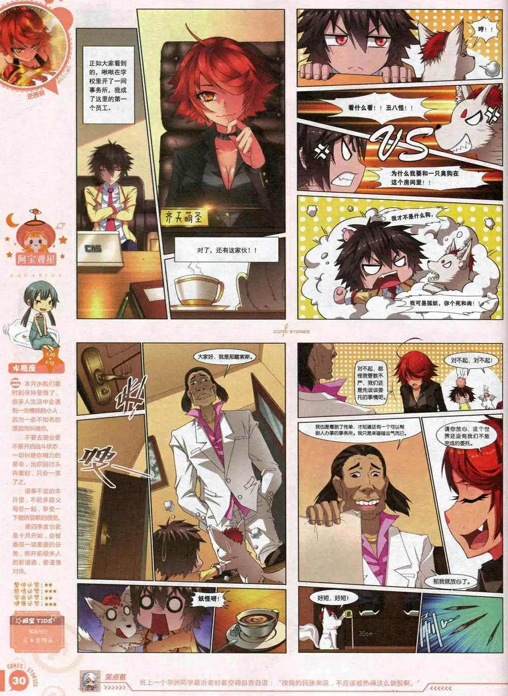 《漫画会》第1期 第32页