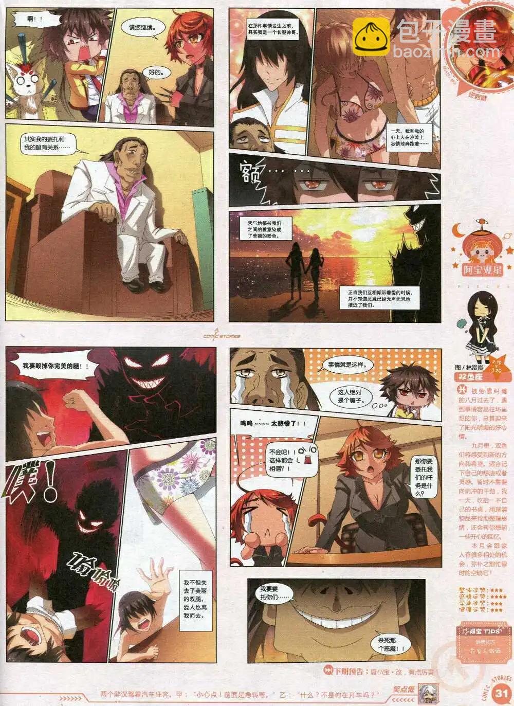 《漫画会》第1期 第33页