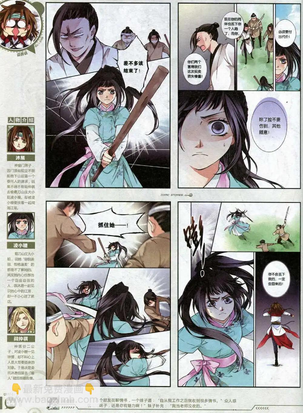 《漫画会》第1期 第36页