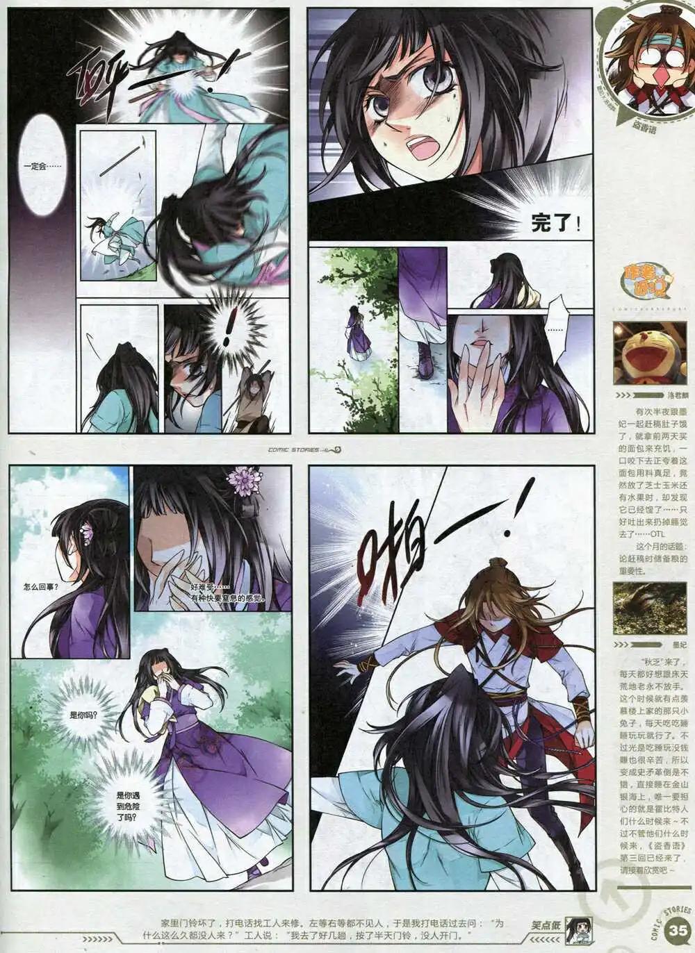 《漫画会》第1期 第37页