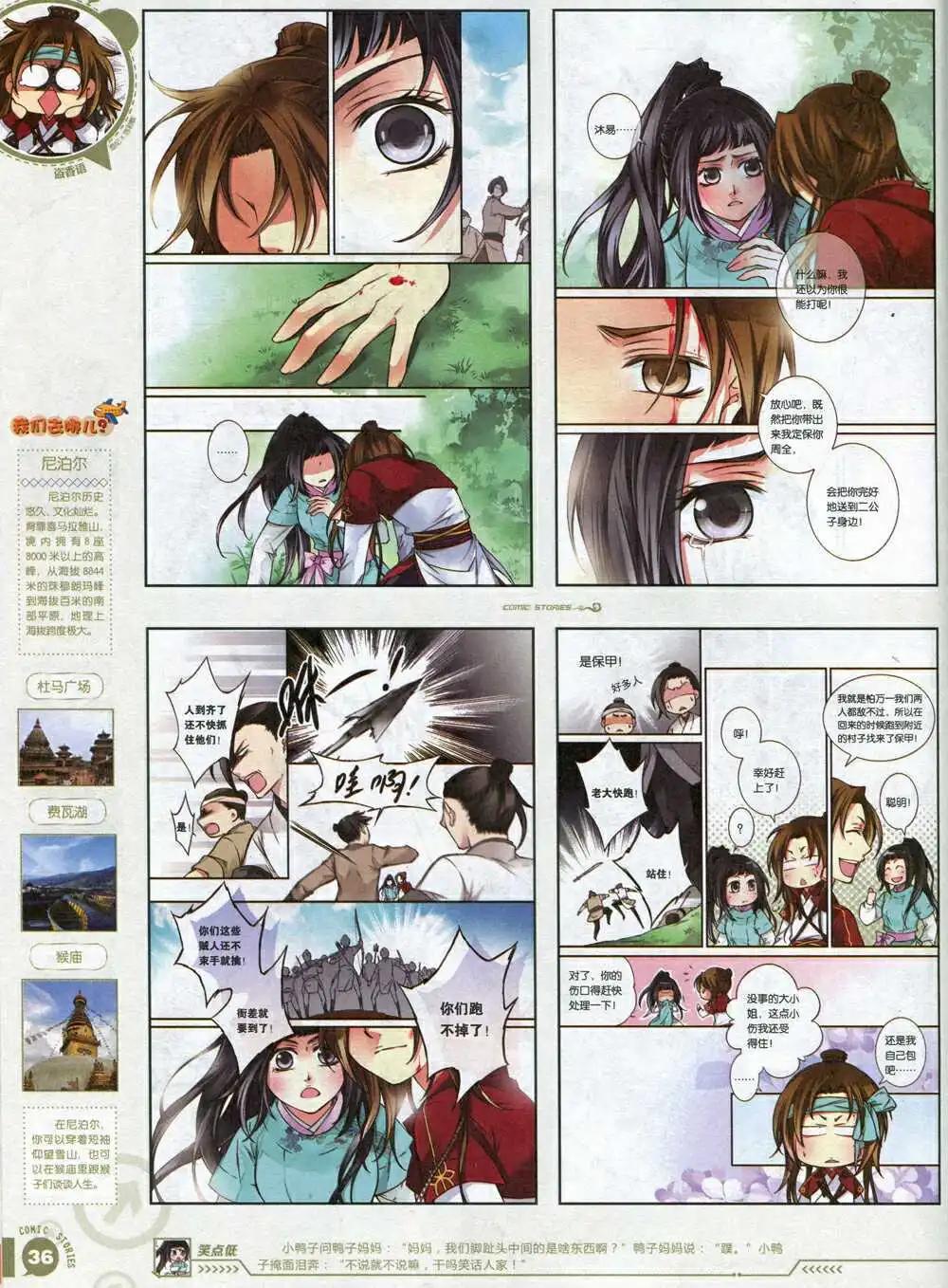 《漫画会》第1期 第38页