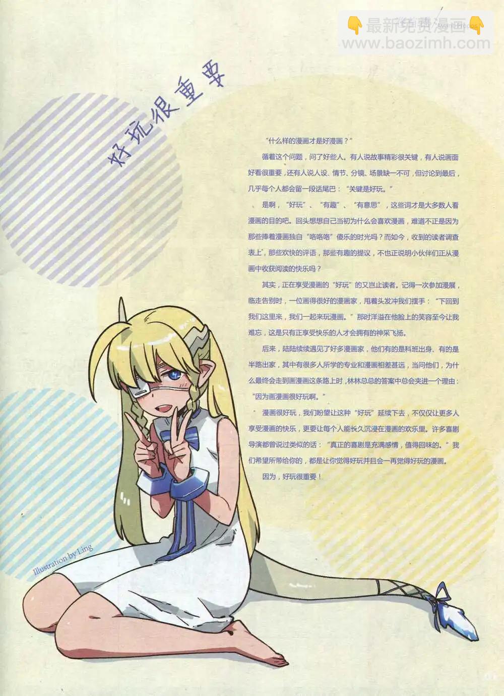《漫画会》第1期 第3页