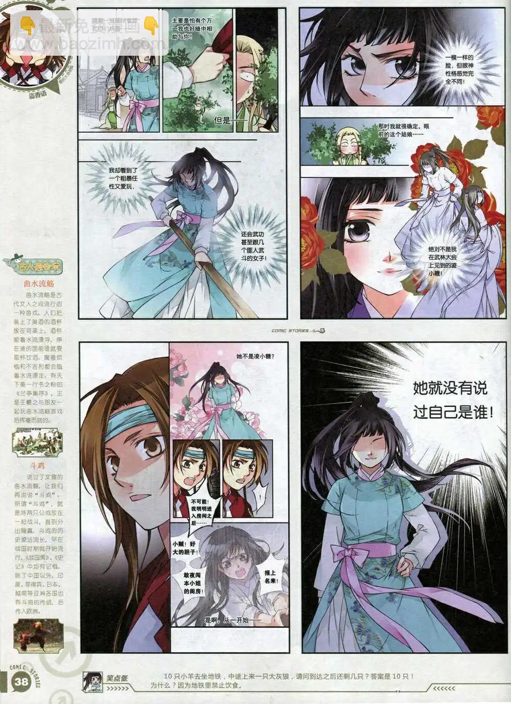 《漫画会》第1期 第40页