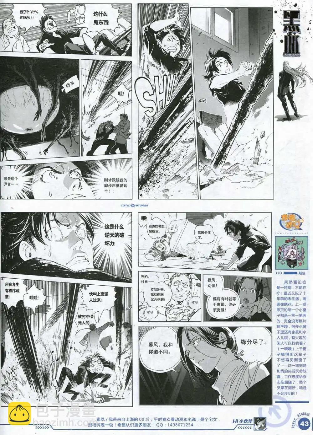 《漫画会》第1期 第45页