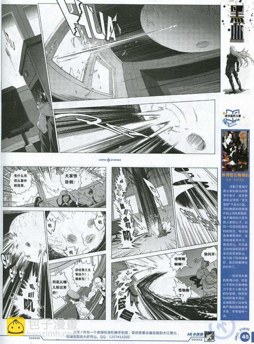 《漫画会》第1期 第47页