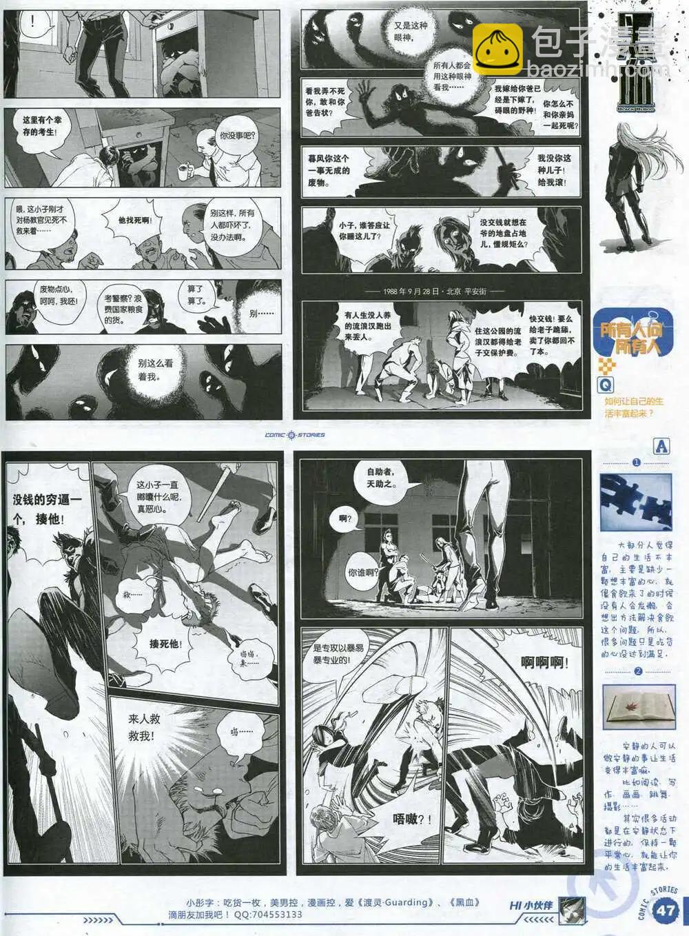 《漫画会》第1期 第49页
