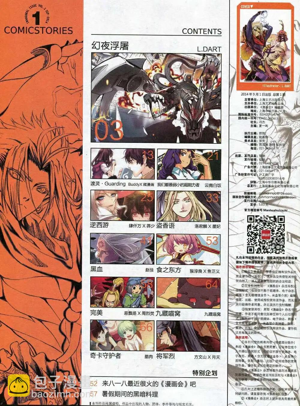《漫画会》第1期 第4页