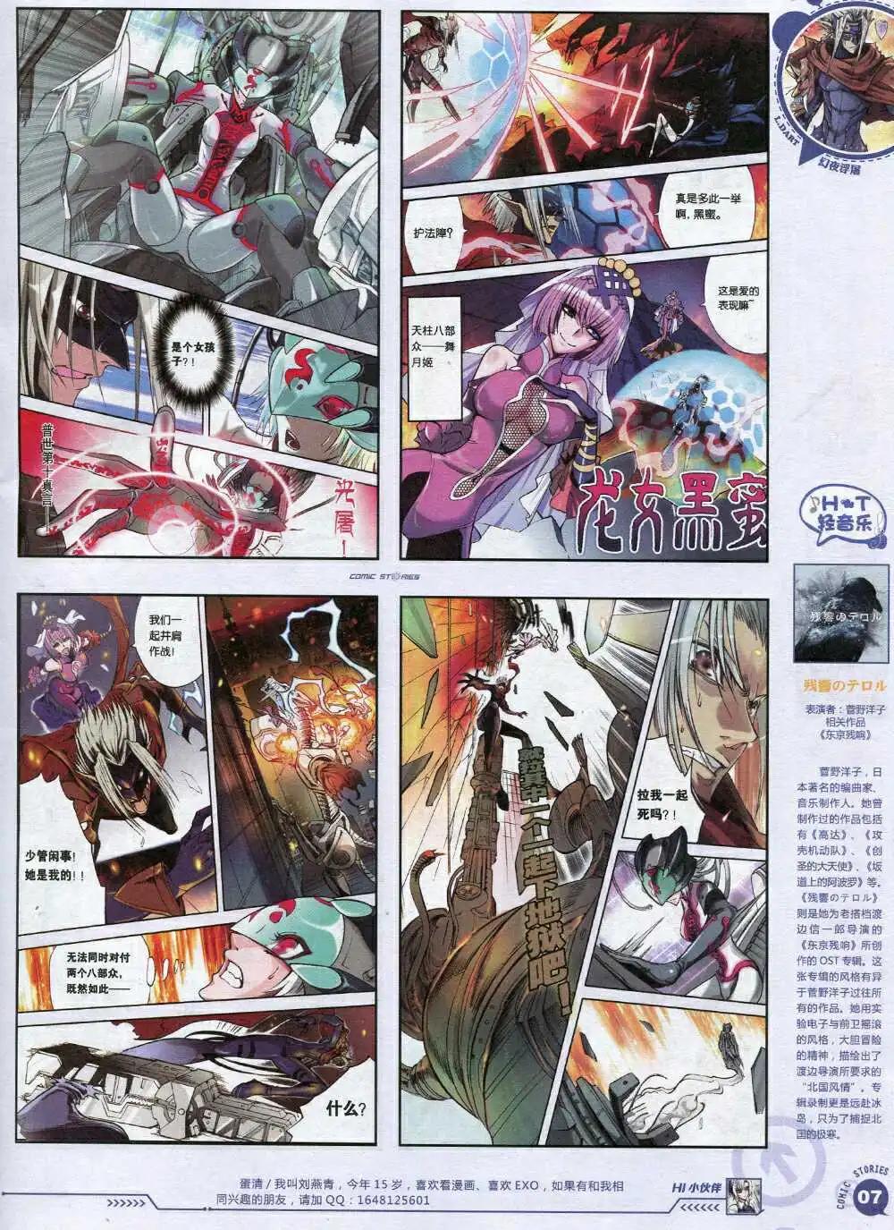 《漫画会》第1期 第9页