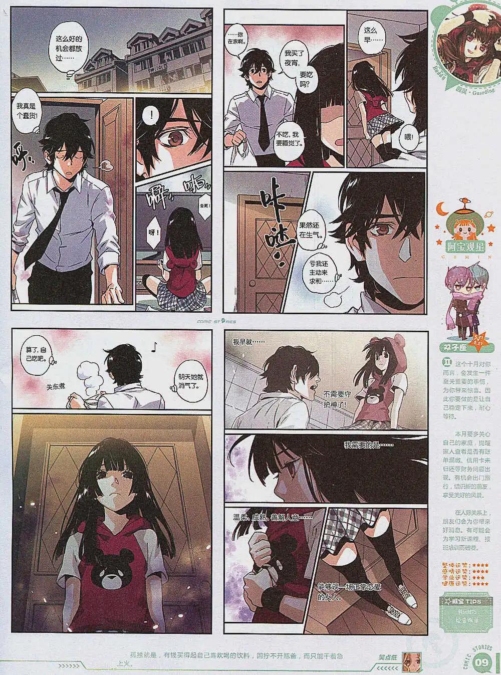《漫画会》第2期 第11页