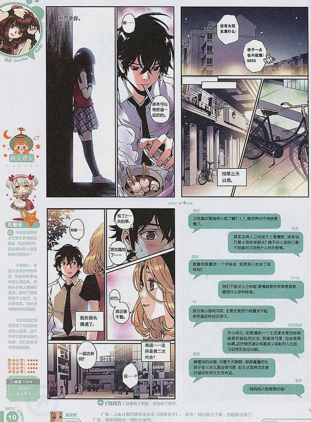 《漫画会》第2期 第12页