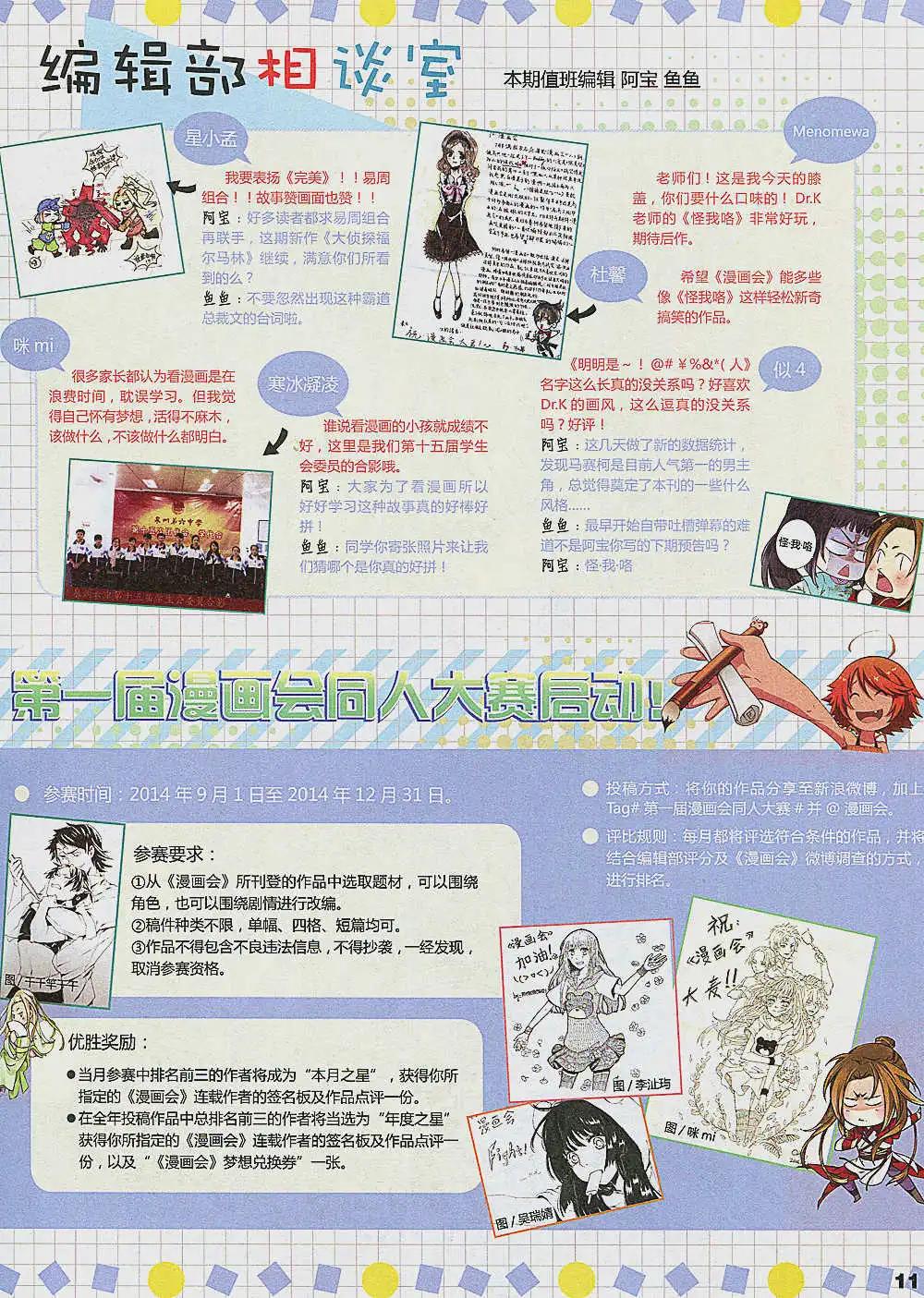 《漫画会》第2期 第13页