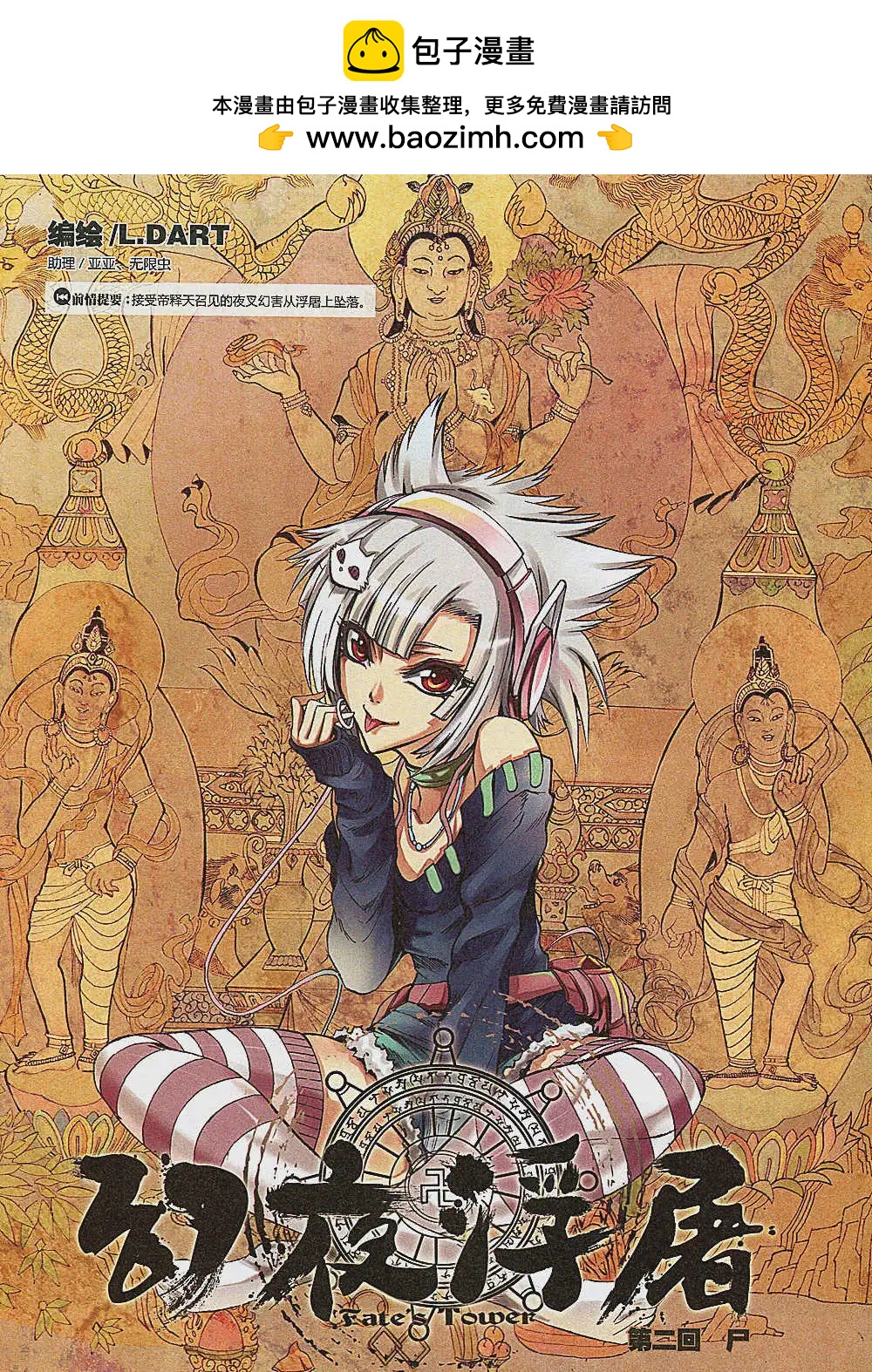 《漫画会》第2期 第14页