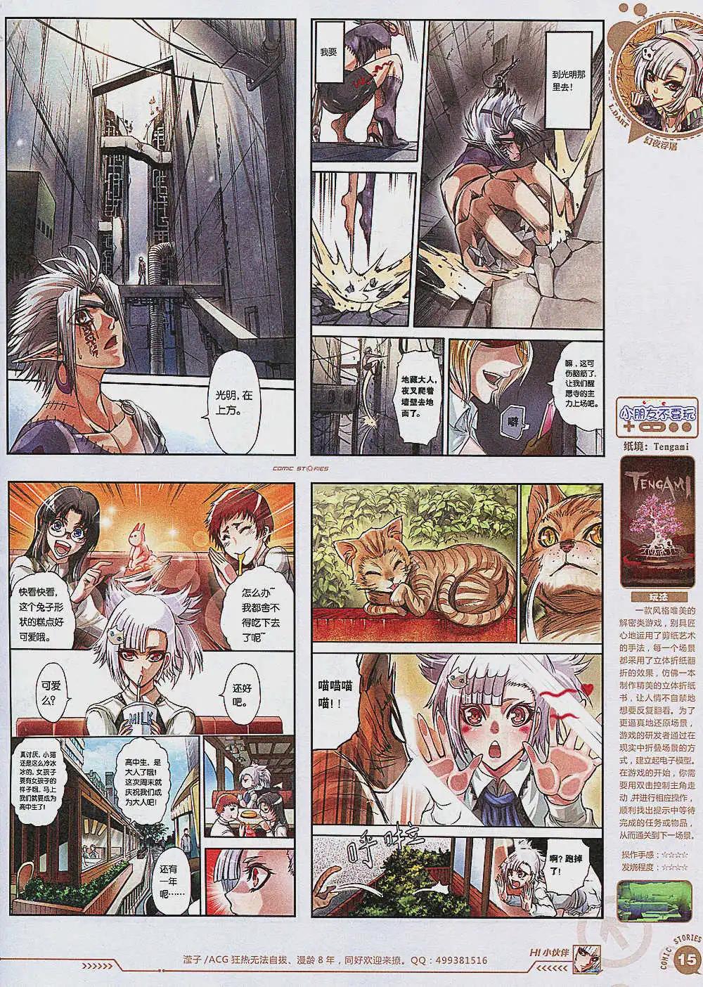 《漫画会》第2期 第17页