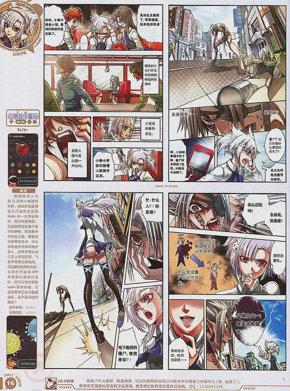 《漫画会》第2期 第18页