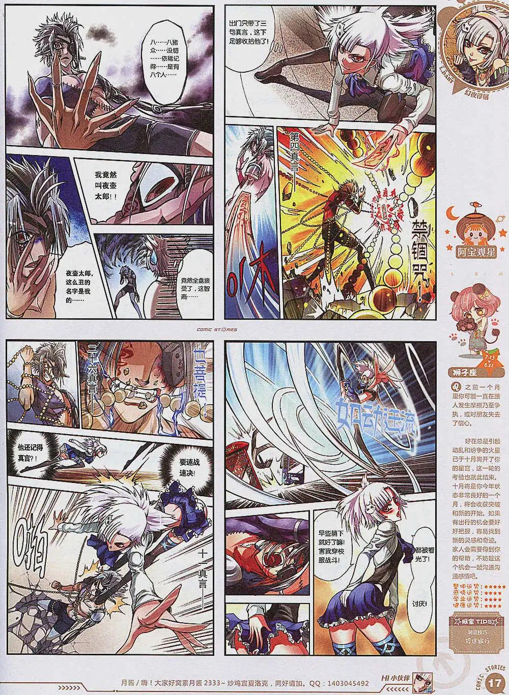 《漫画会》第2期 第19页