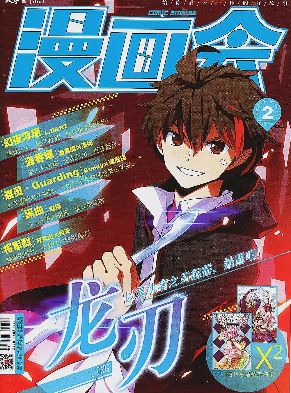 《漫画会》第2期 第1页