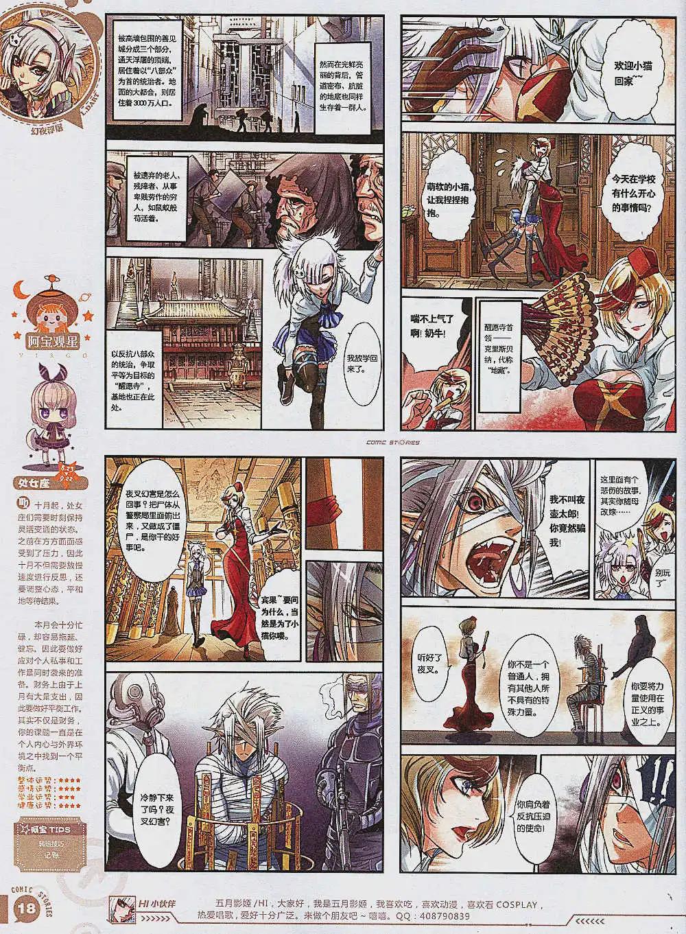 《漫画会》第2期 第20页