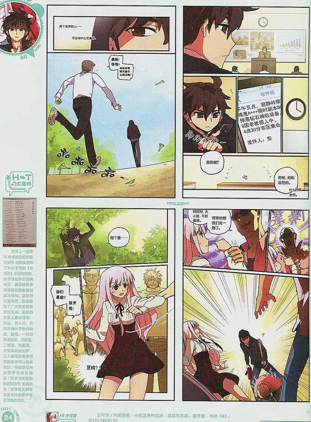 《漫画会》第2期 第26页