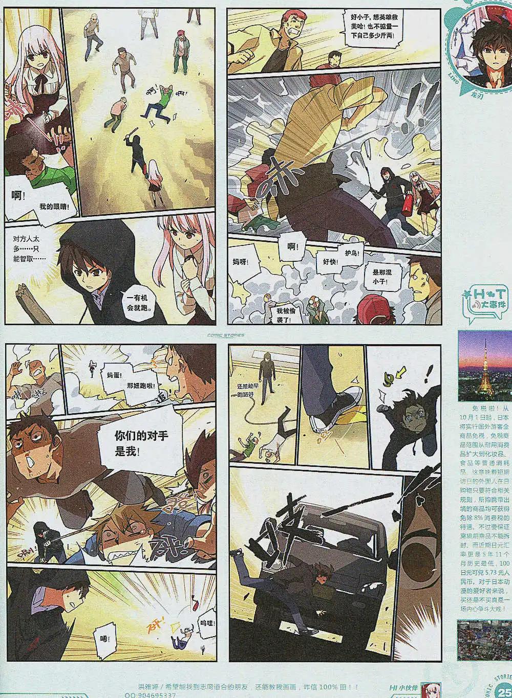 《漫画会》第2期 第27页