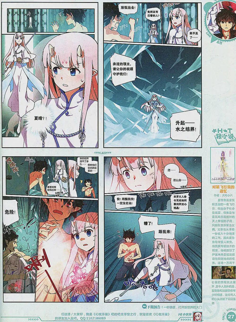 《漫画会》第2期 第29页
