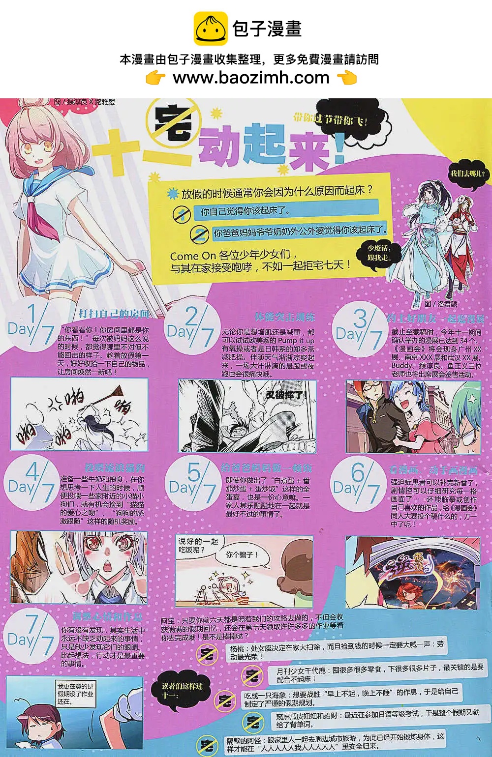 《漫画会》第2期 第2页