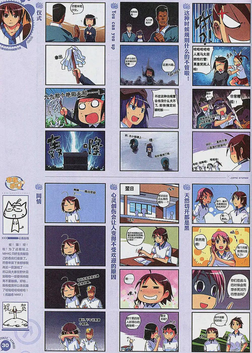 《漫画会》第2期 第32页