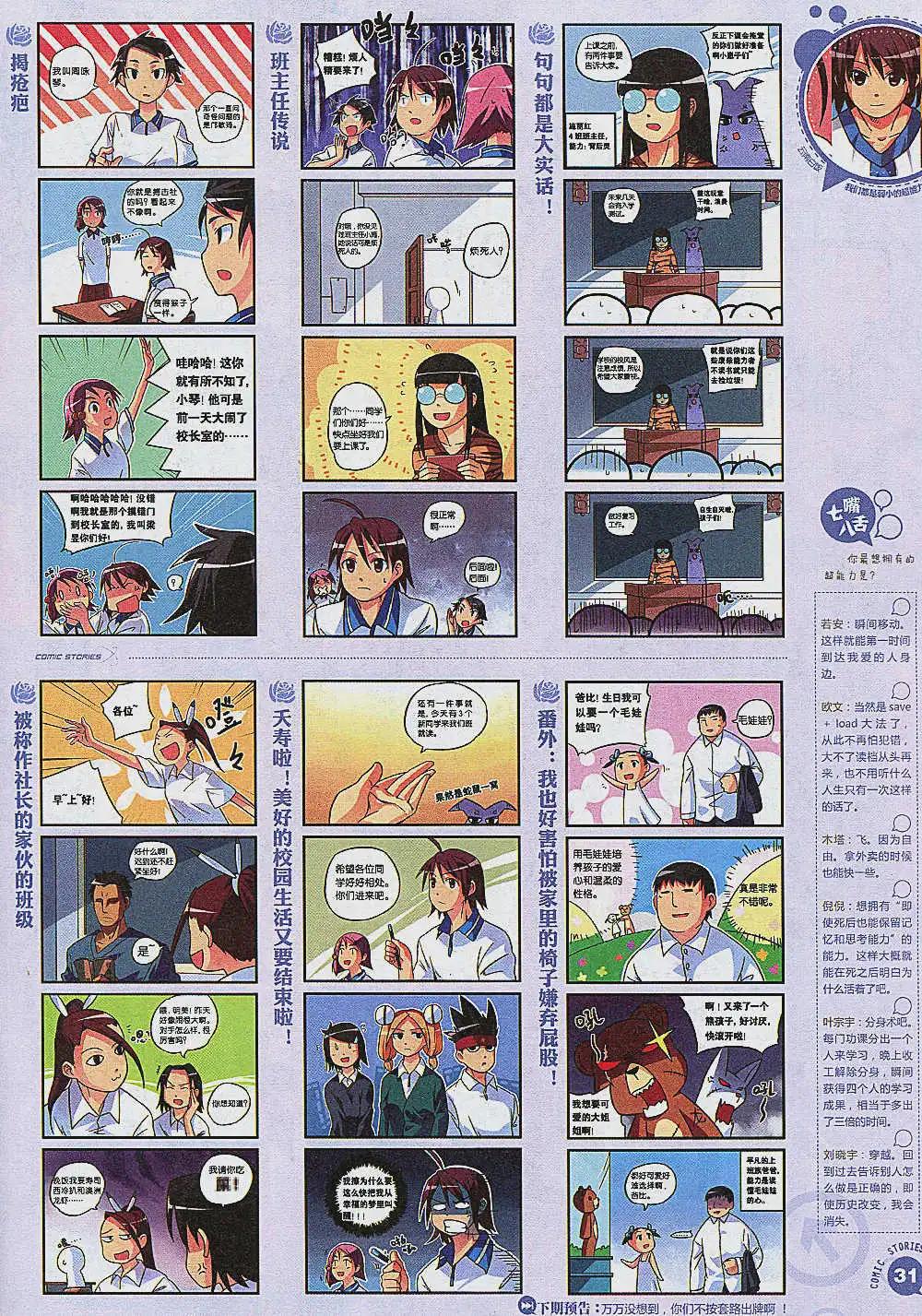 《漫画会》第2期 第33页