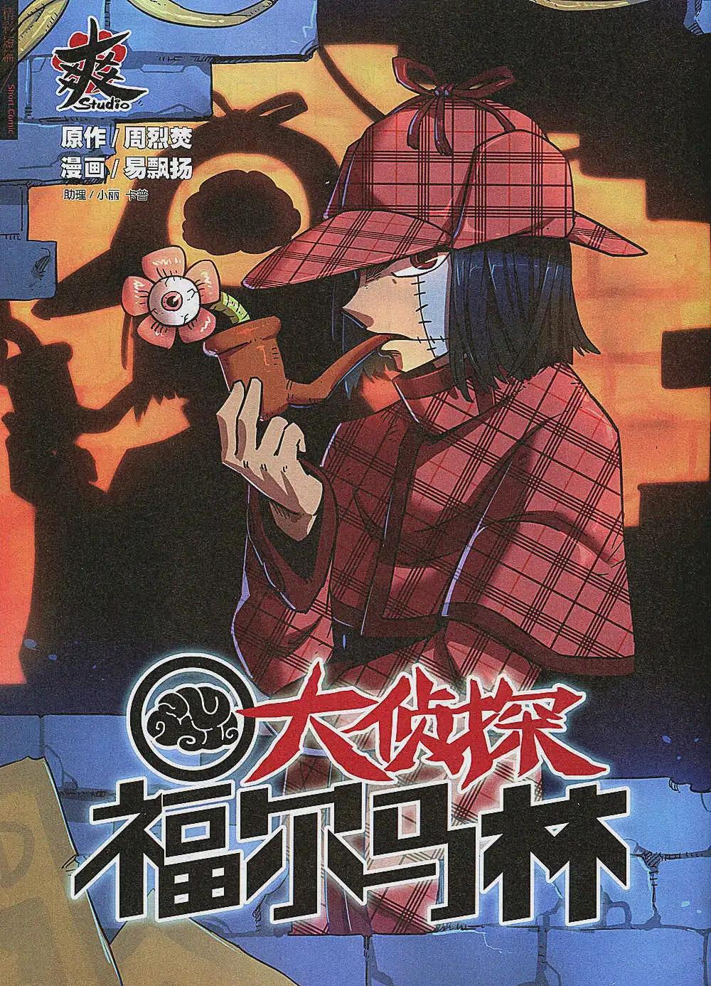 《漫画会》第2期 第34页
