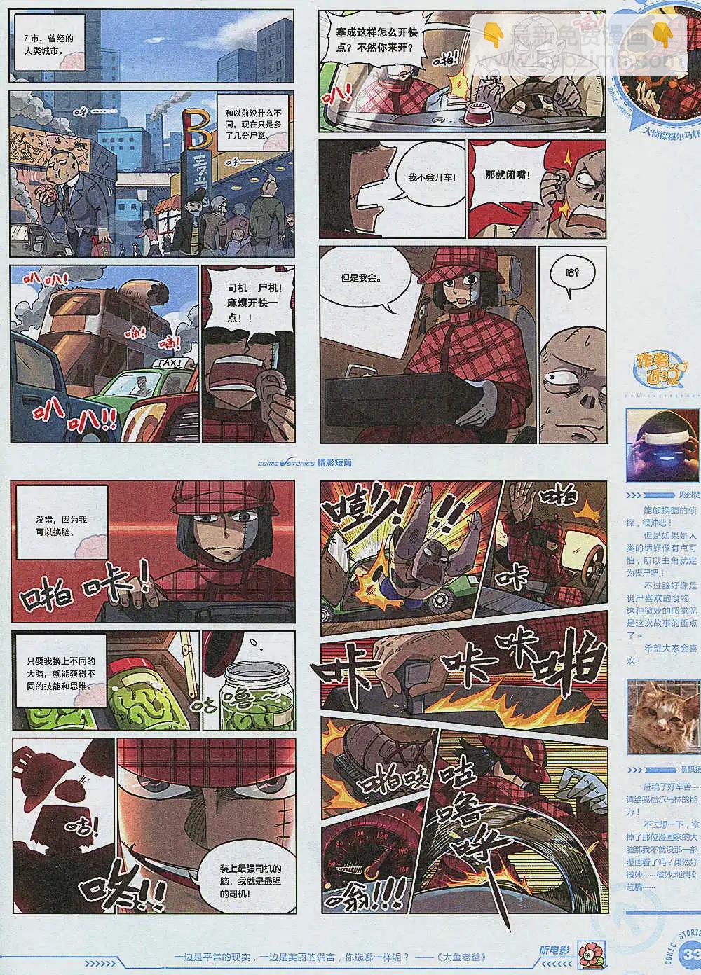 《漫画会》第2期 第35页