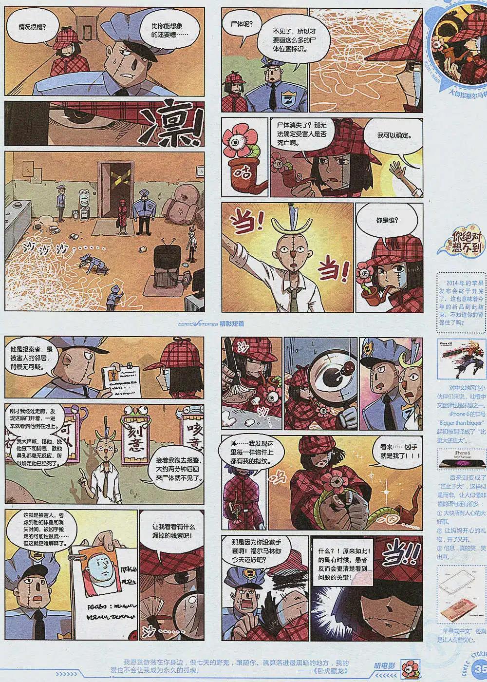 《漫画会》第2期 第37页