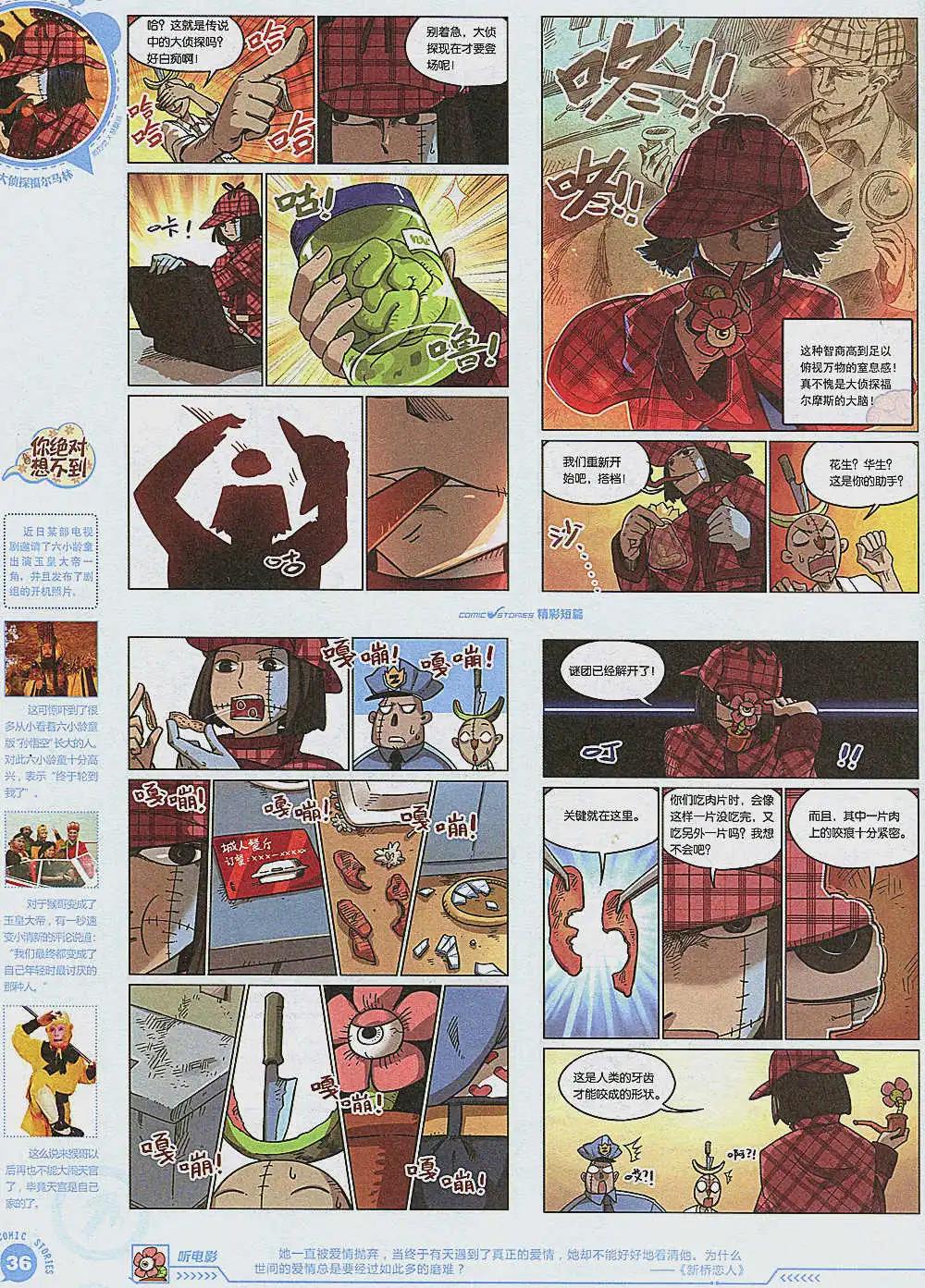 《漫画会》第2期 第38页