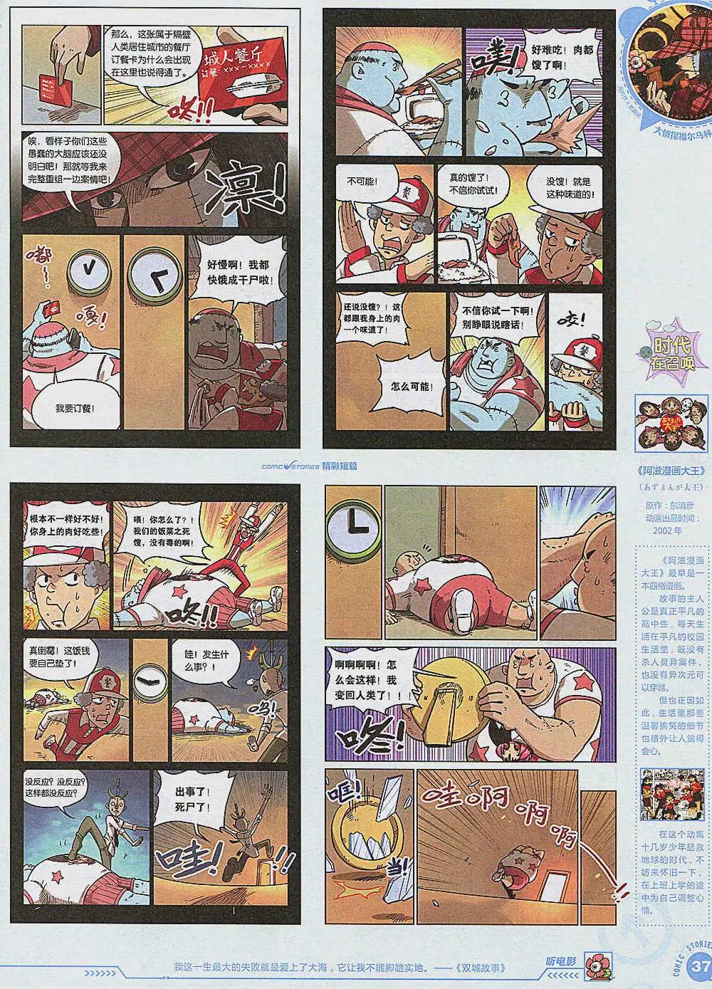 《漫画会》第2期 第39页
