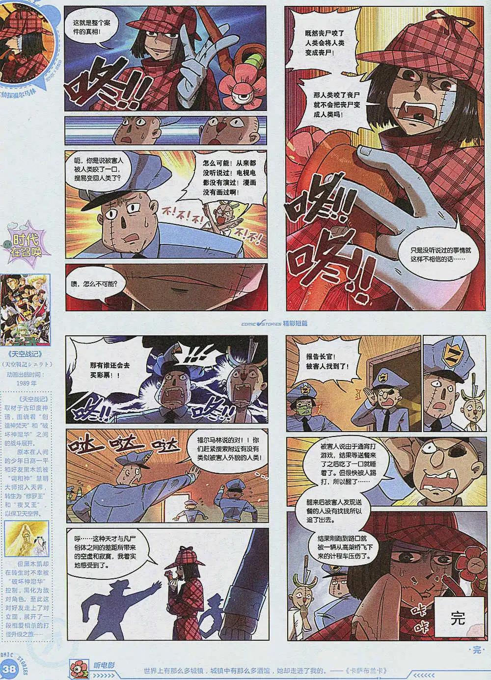 《漫画会》第2期 第40页