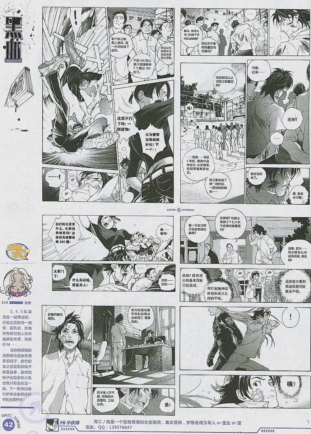 《漫画会》第2期 第44页