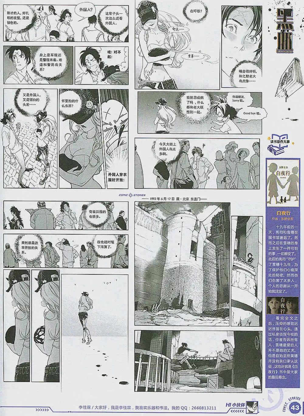 《漫画会》第2期 第45页