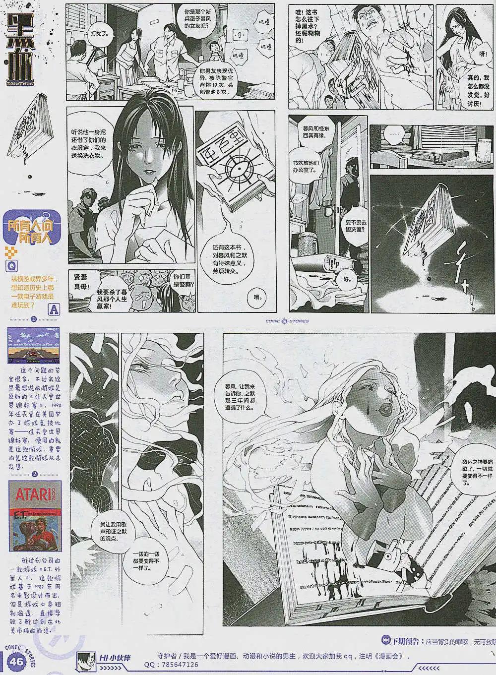 《漫画会》第2期 第48页