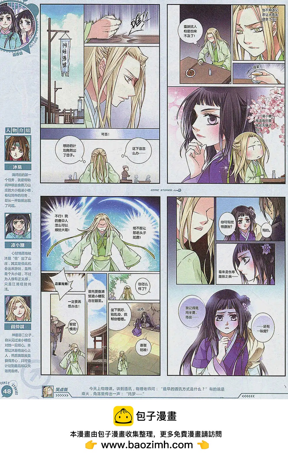《漫画会》第2期 第50页