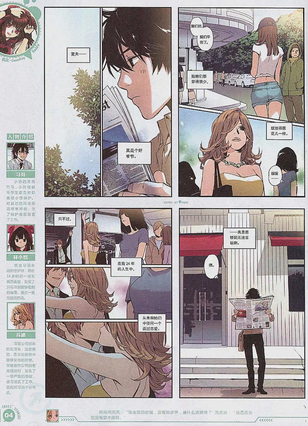 《漫画会》第2期 第6页
