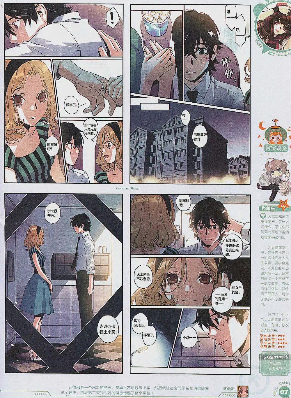《漫画会》第2期 第9页